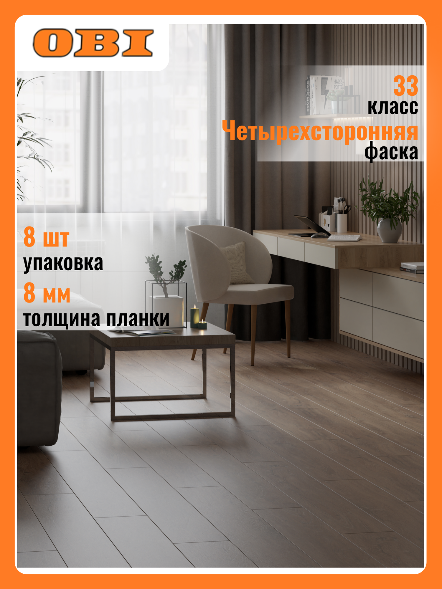 Ламинат 33 класс 8 мм EGGER HOME ДУБ патока фаска 1994 кв. м.