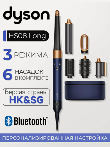 Изображение товара Стайлер Dyson Airwrap HS08 ID Prussian Blue/Rich Copper, вращение шнура, HK