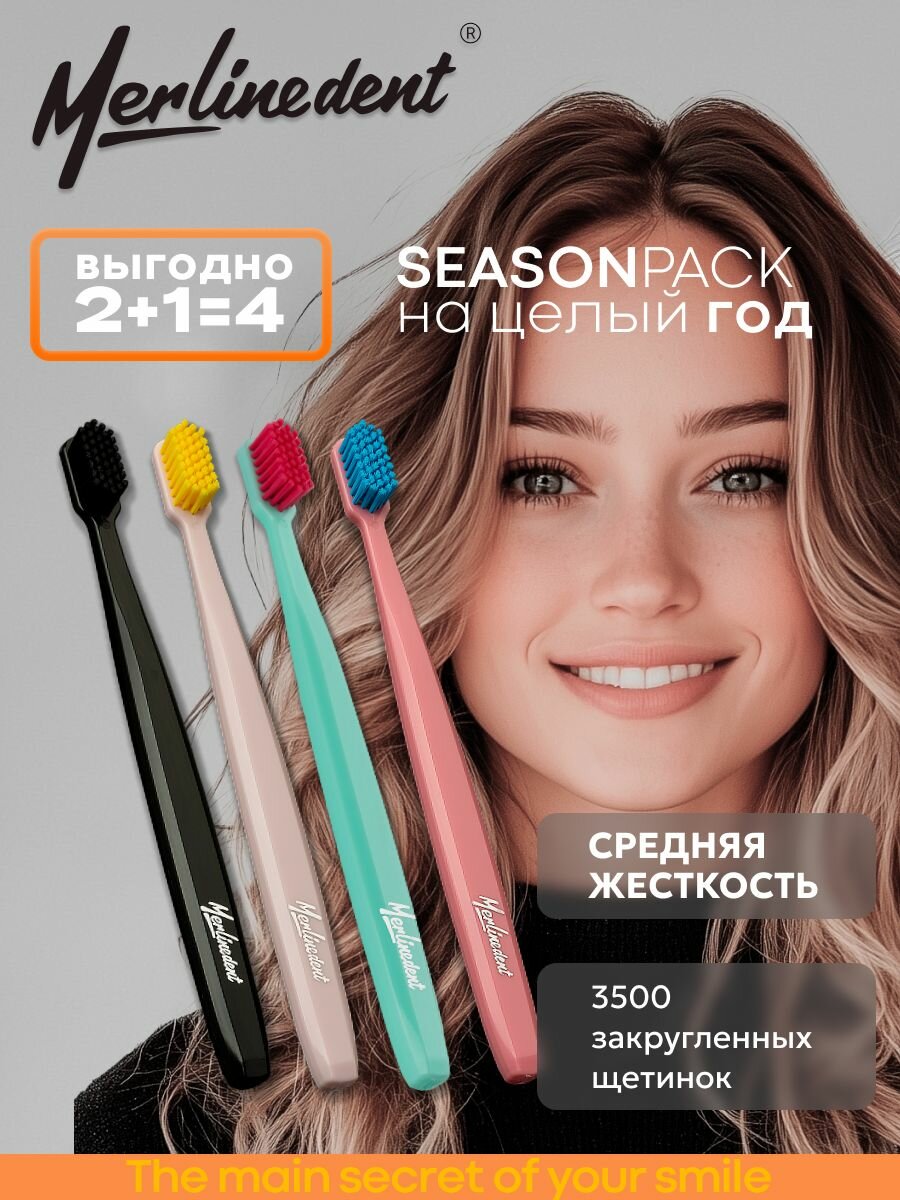 Набор зубных щеток MerlineDent Season Pack, средняя жесткость, 4шт