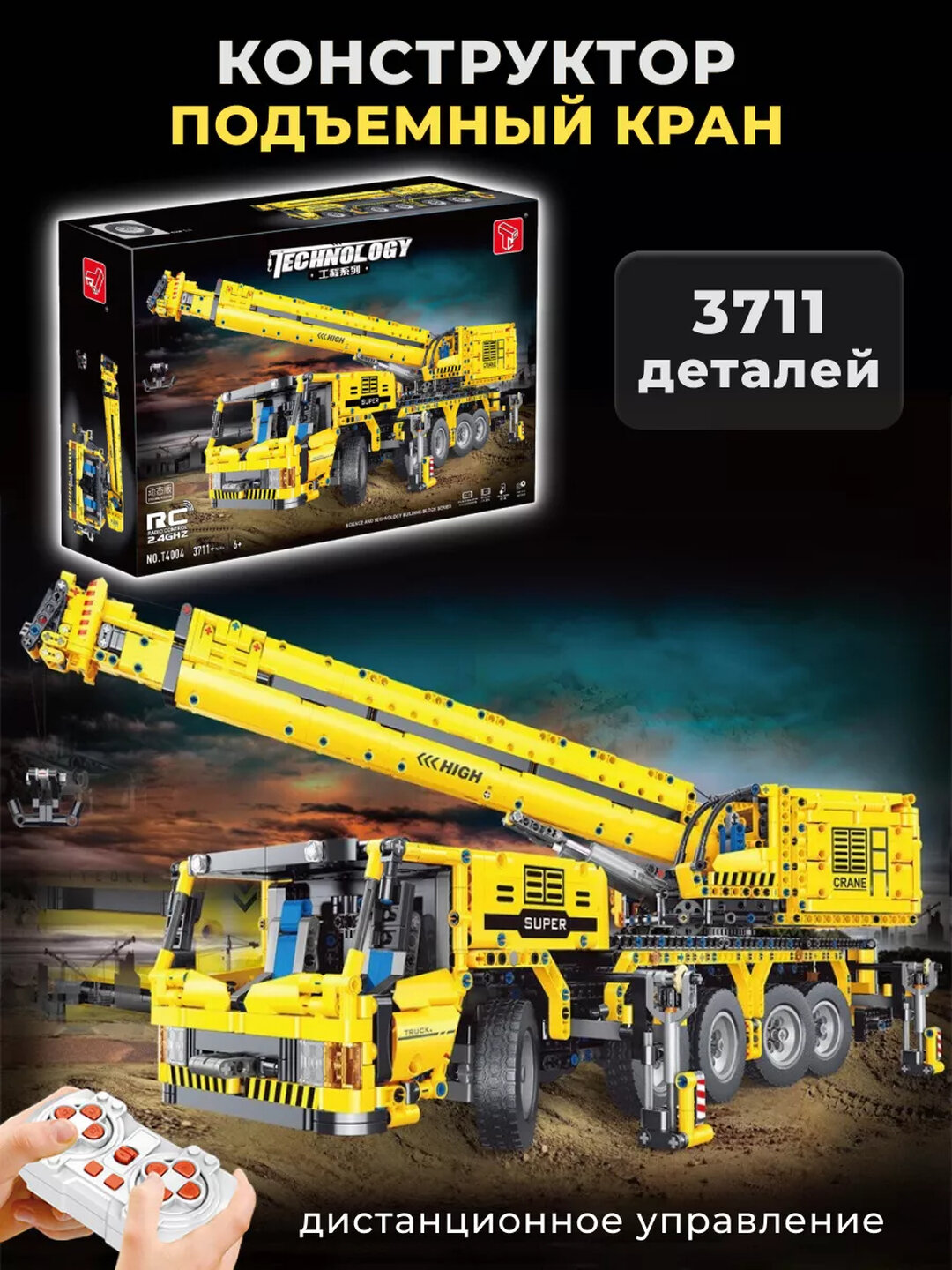 Конструктор Technic, на радиоуправлении