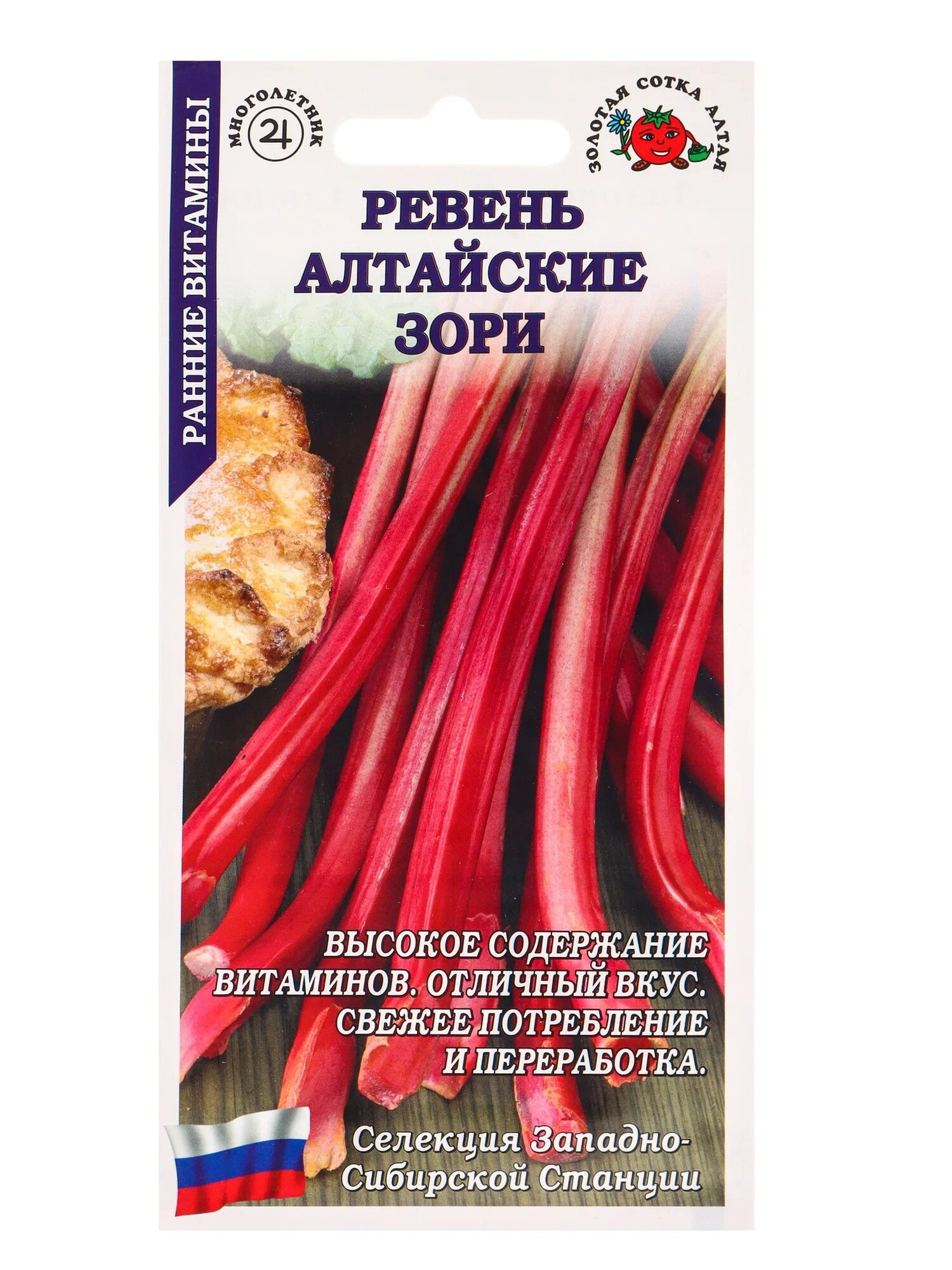 Семена Ревень  Алтайские Зори   0 3 г   Золотая Сотка Алтая 