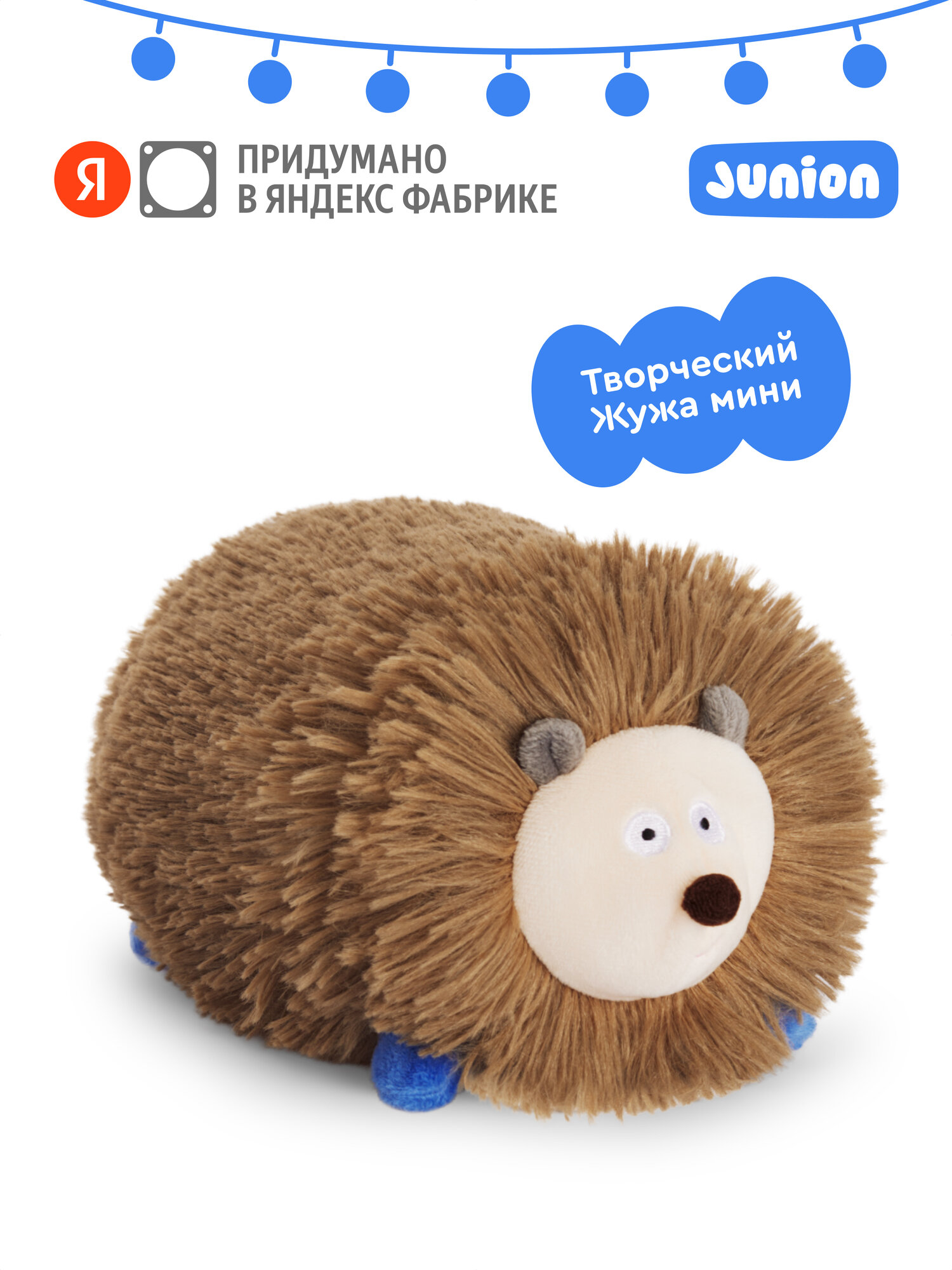 Мягкая плюшевая игрушка Ёжик Жужа из Плюшвиля мини, Junion, 24х15 см