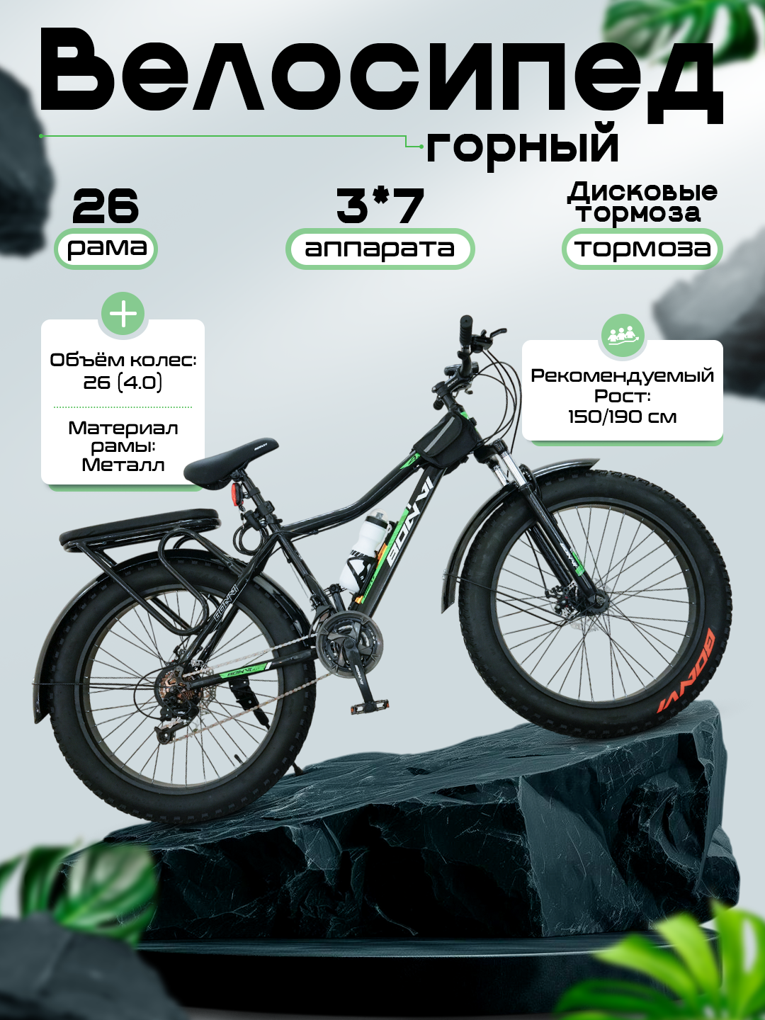 Велосипед взрослый, скоростной, горный 26, 4.0 BONVI 1847 ID:5720, черный с зелеными полосами