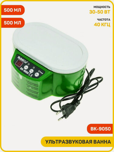 Изображение товара Ультразвуковая ванна Baku BK-9050 (30-50 Вт, 40KHZ, 500 мл)