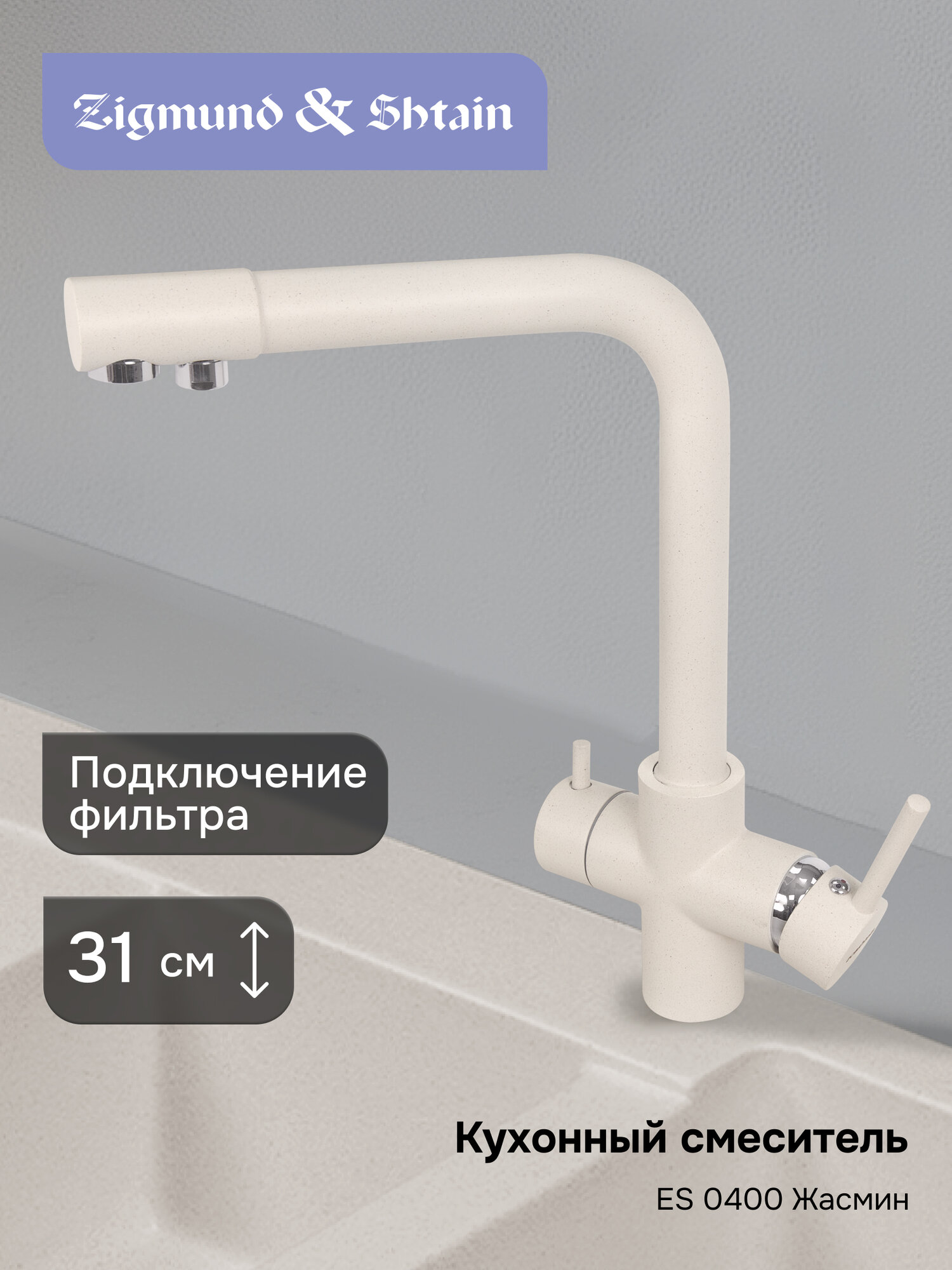 Смеситель Ecoshtein ES 0400 Жасмин, латунный корпус, с аэратором