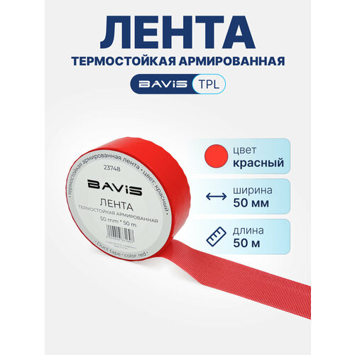 Термостойкая армированная лента BAVIS TPL красная 50мм x 50м