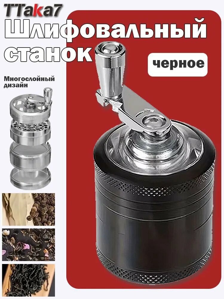 TTAKA7 Мельница для специй, 1 шт