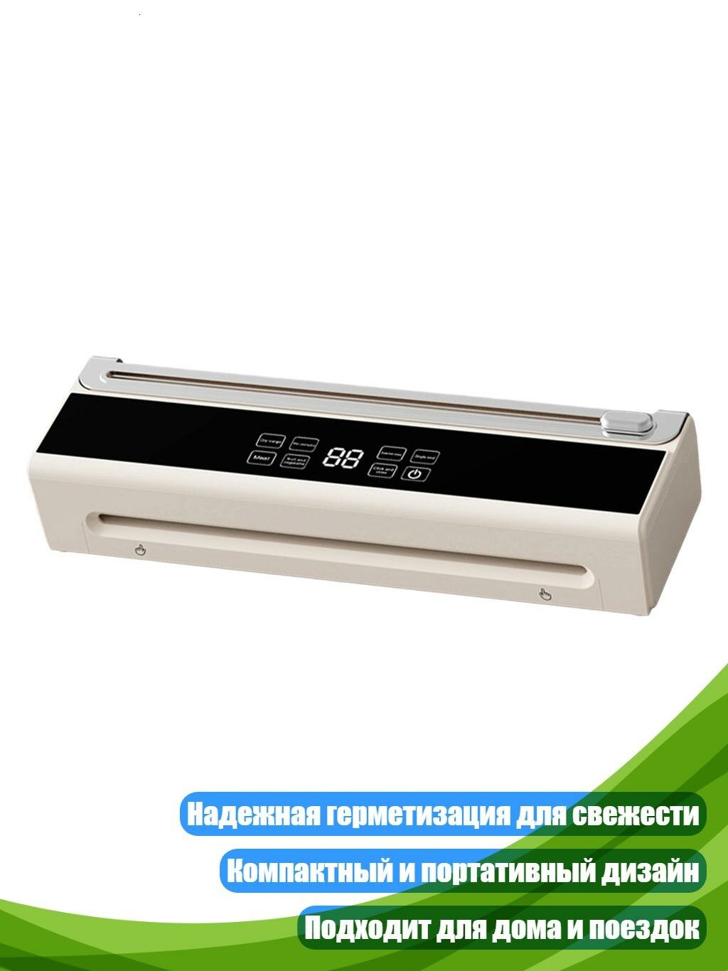 Вакуумный упаковщик для сухих и влажных продуктов