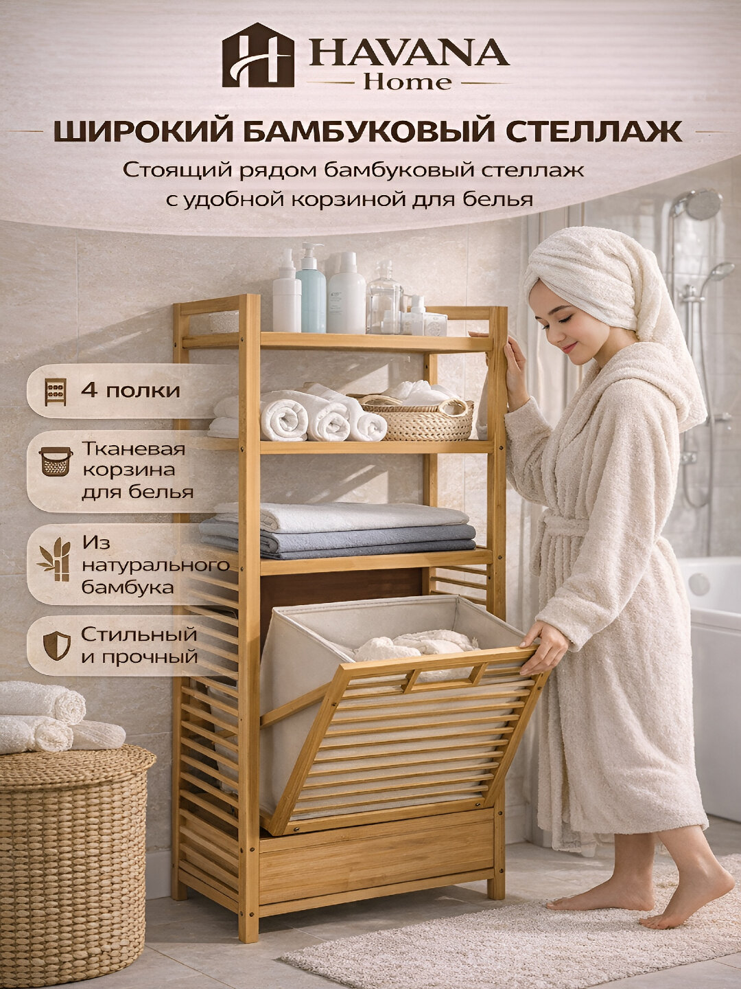 Шкаф стеллаж в ванную напольный