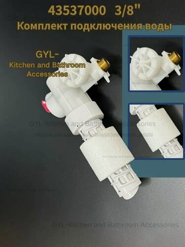 Изображение товара Комплект подключения воды для Grohe 43537000 3/8", установка впускного клапана, фитинг