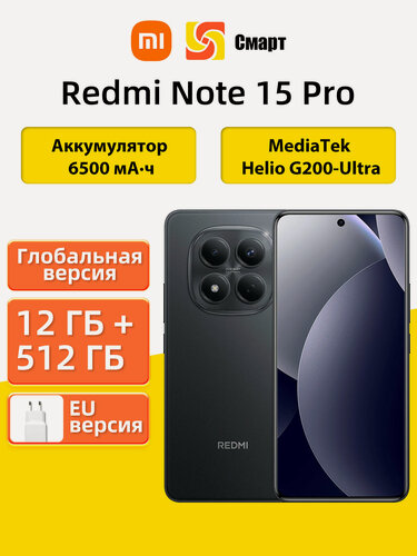 Изображение товара Xiaomi Смартфон Redmi Note 15 Pro MediaTek Helio G200-Ultra, NFC, 12/512 ГБ, черный