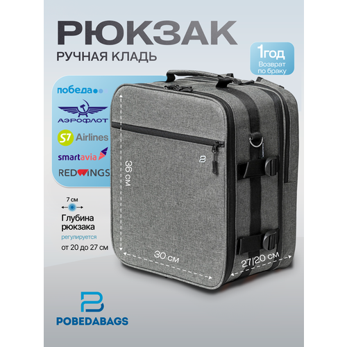 Рюкзак-трансформер для ручной клади 36х30х27 Pobedabags Grey Base