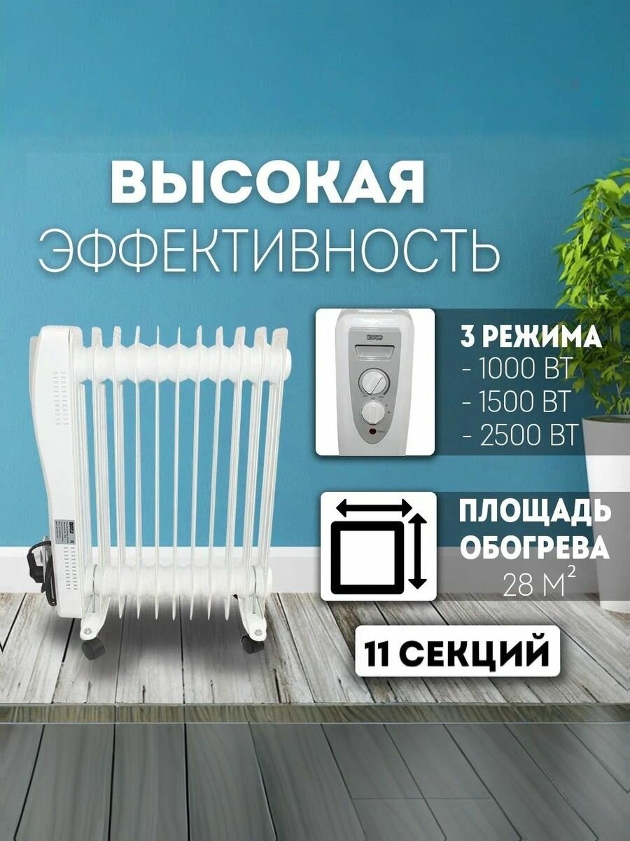 Обогреватель масляный "энергопром" ОН-120 (11 секций) — фото 1