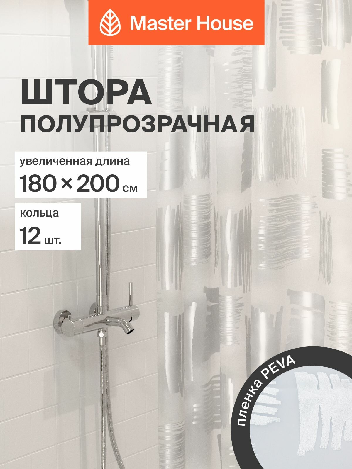 Штора для ванной комнаты 180х200см модель Скетч пэва клеенка водонепроницаемая серебро