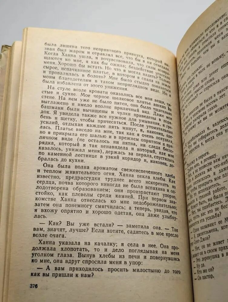 Джен Эйр / Шарлотта Бронте (Расма, 1992) — фото 1