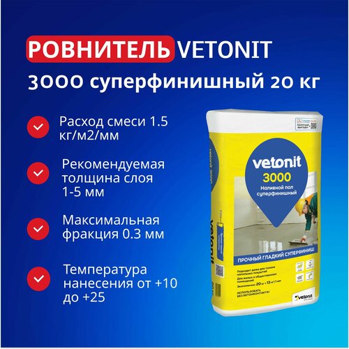 фото Ровнитель ветонит 3000 суперфинишный 20кг vetonit