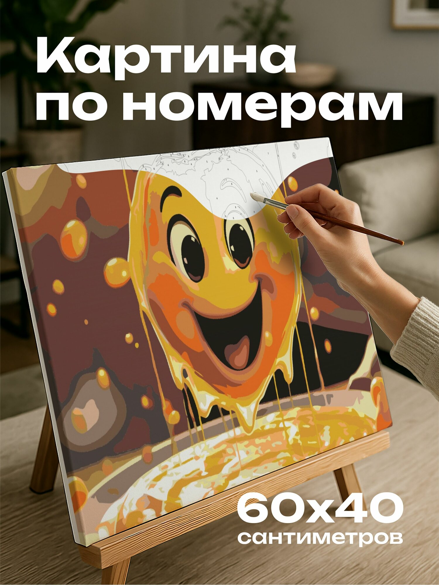 Картина по номерам 60x40 см, блинчик, улыбка, анимация, сковорода, пузырьки сердца, трогательная атмосфера, игривость