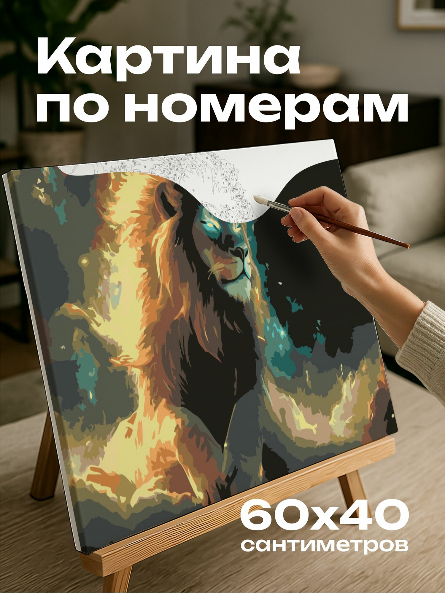 Картина по номерам 60x40 см, льв, мифический, светящиеся отметины, космическое великолепие, сюрреалистическая сцена