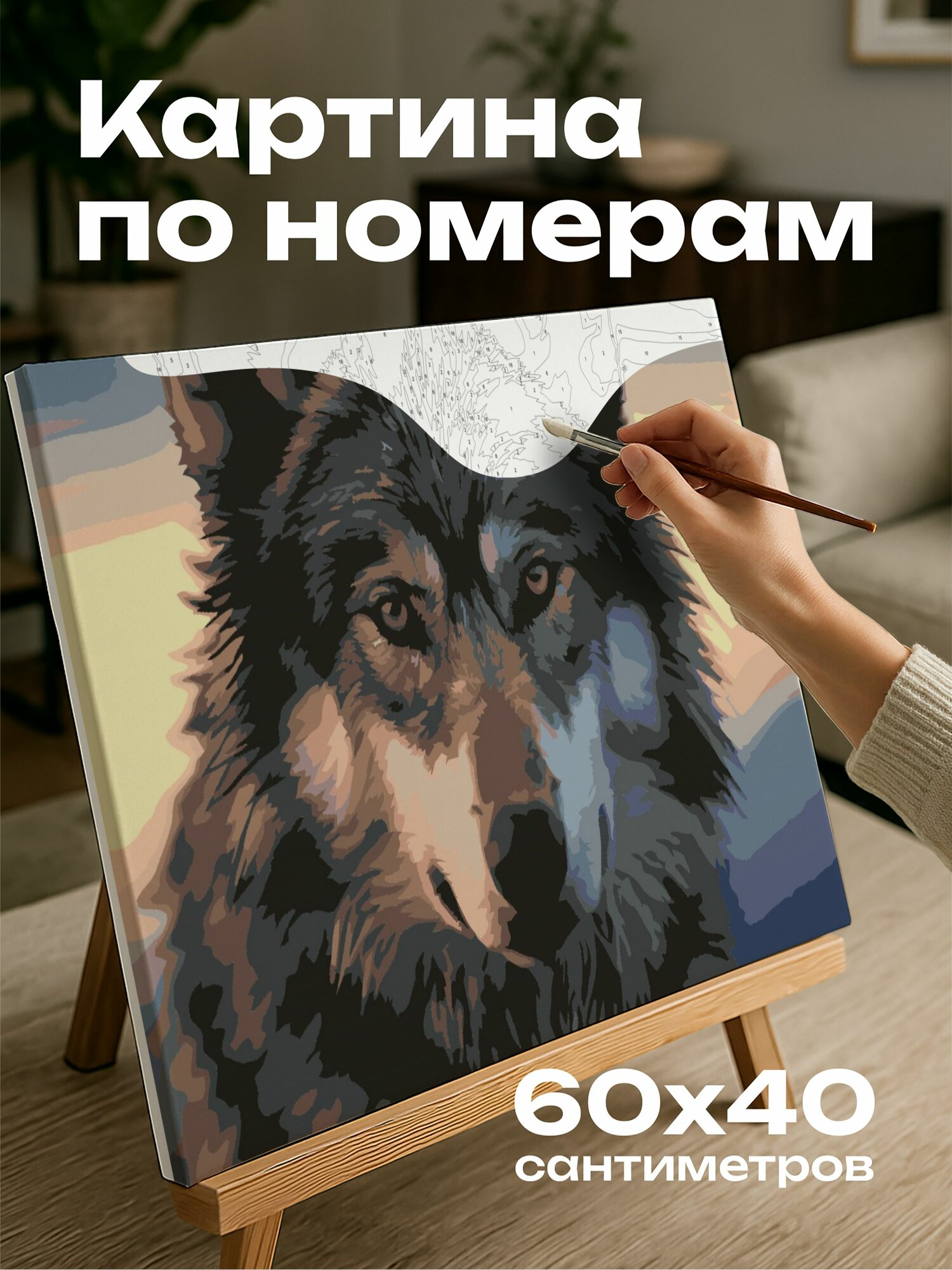Картина по номерам 60x40 см, волк, сила, красота, небо, мех, темнота, фотография, пристальный взгляд, окружение, 2.8 GM