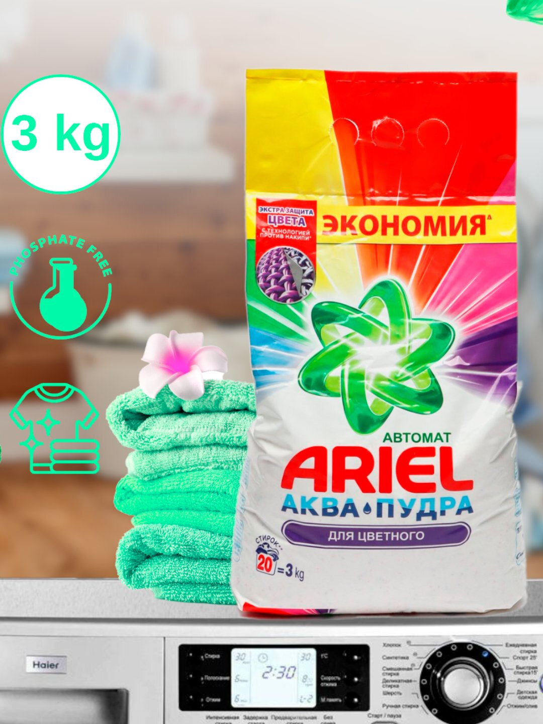 Стиральный порошок Ariel "Автомат", для цветного белья, 3 кг