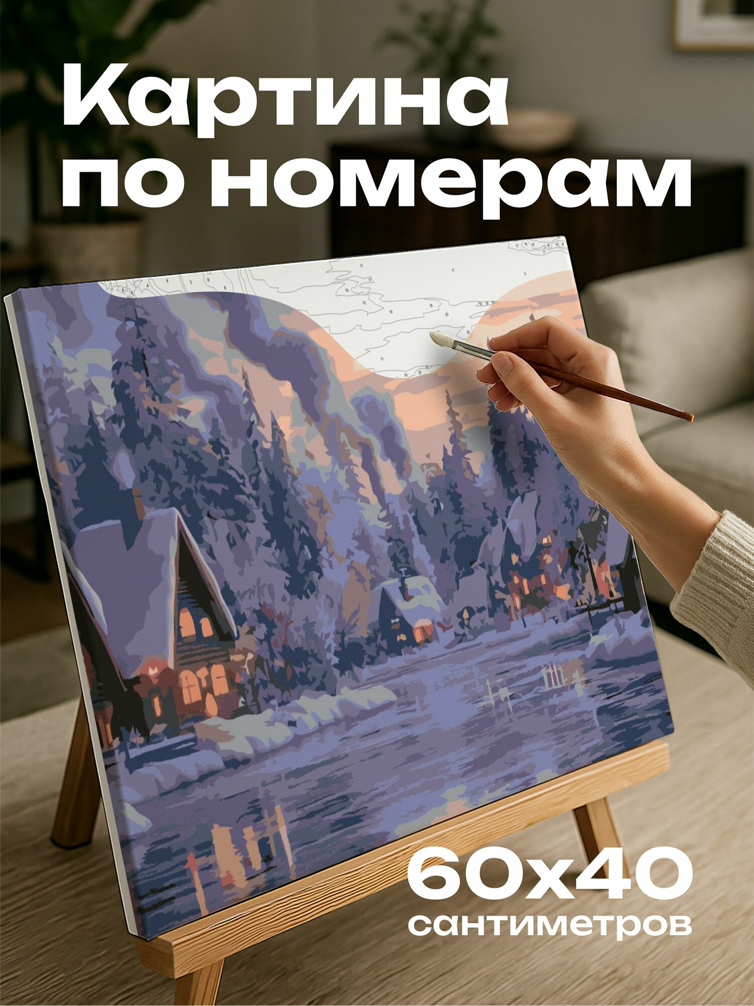 Картина по номерам 60x40 см, заснеженная деревня, сумерки, теплые огни, очаровательные коттеджи, дым из труб