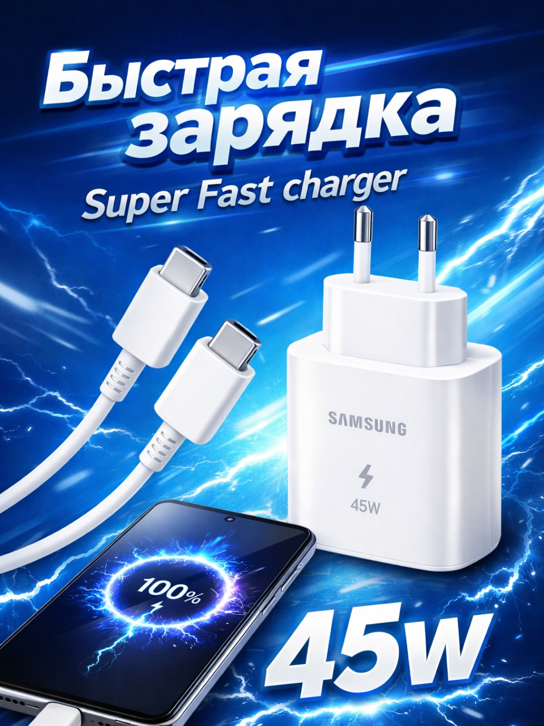 Зарядное устройство для Samsung 45W с Type-C кабелем в комплекте, Быстрая зарядка, Super Fast charger, белый