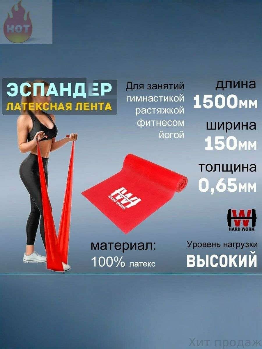 Эспандер латексная лента