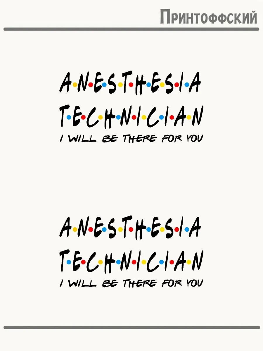 Термонаклейка Anesthesia Technican