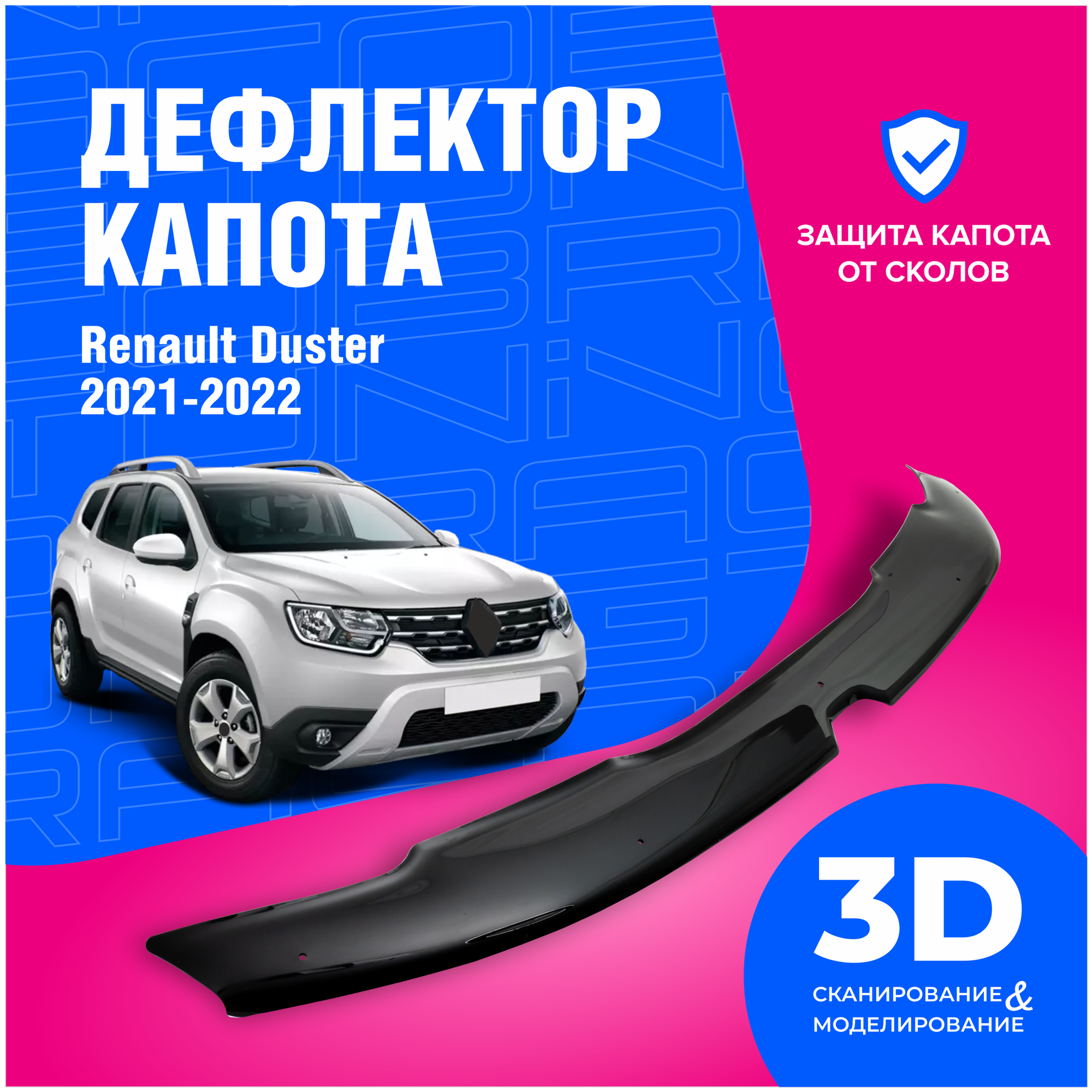 Дефлектор капота Renault Duster (Рено Дастер) 2021-2022 (мухобойка) CobraTuning