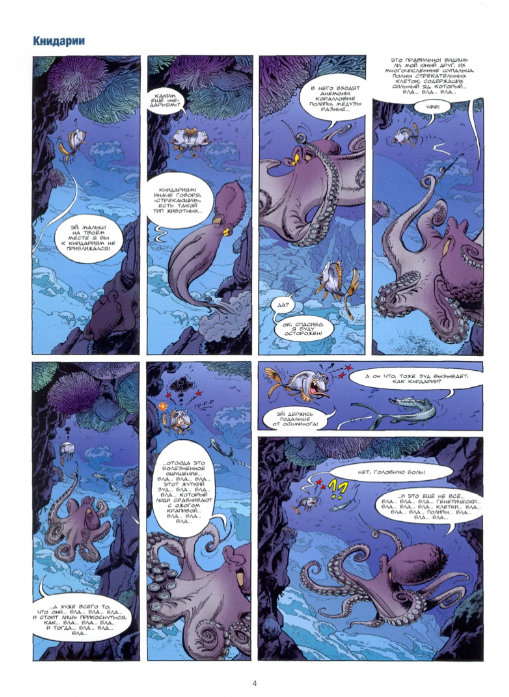 Морские животные в комиксах. Том 5 - фото №2