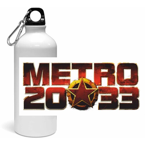 Спортивная бутылка Metro 2033 - Метро 2033 № 1