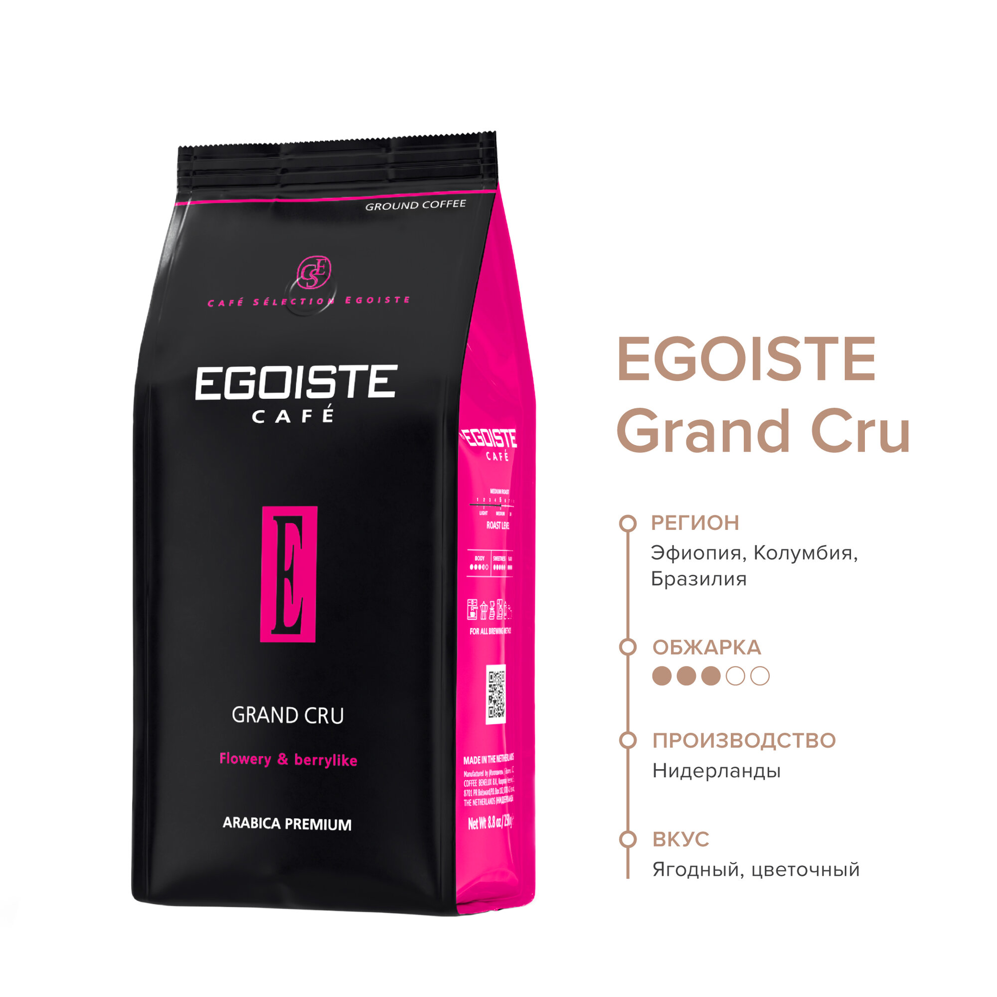 Кофе молотый Egoiste Grand Cru 250г - фото №3