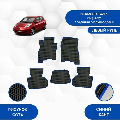 Комплект Ева ковриков для Nissan Leaf AZEo 2013-2017 (с задними воздуховодами) С левым рулем / Ниссан Лиф AZEo 2013-2017