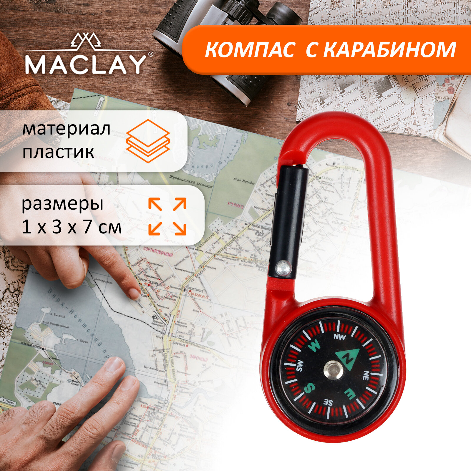 Компас Maclay, с карабином, 2603, диаметр 3 см, цвета микс