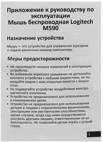 Мышь беспроводная Logitech M590 Multi-Device Silent-GRAPHITE TONAL (темно-серая, Bluetooth, 2.4 GHz/USB-ресивер (Logitech Unifying®), 1000dpi, 1 батарея типа AA) (арт. 910-005209, M/N: M-R0064 / C-U00 - фото №18