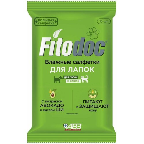 Влажные салфетки FITODOC (АВЗ) для лапок для собак и кошек , 110 г влажные салфетки авз fitodoc для лап с экстрактом авокадо и маслом ши 15шт