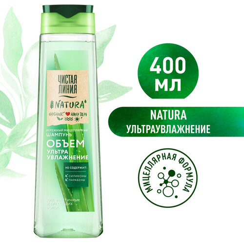 Шампунь для волос женский Чистая Линия NATURA Объем и Ультраувлажнение Organic Алое Вера, мицеллярный шампунь бережный 400 мл