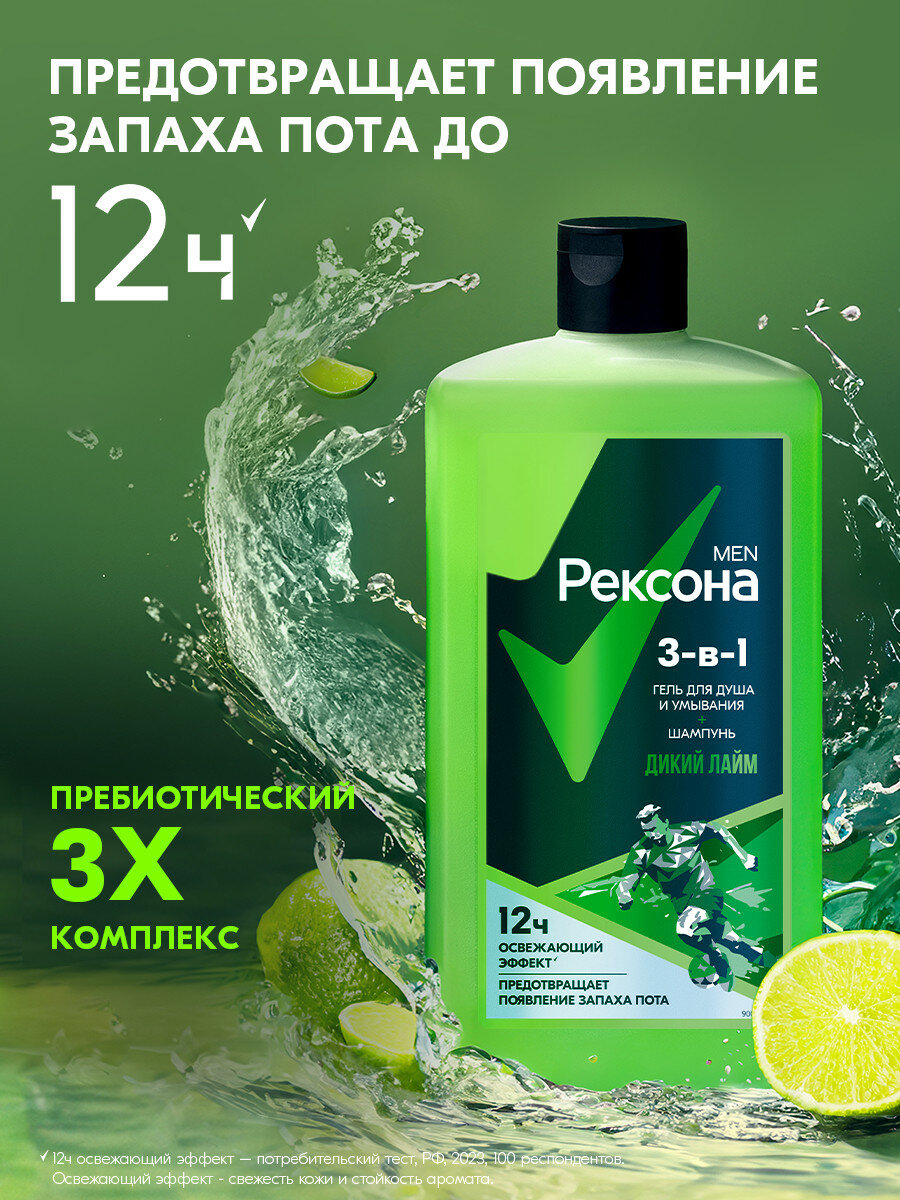 Шампунь гель для душа и умывания лица 3в1 Рексона Мен Дикий лайм , 750 мл — фото 1