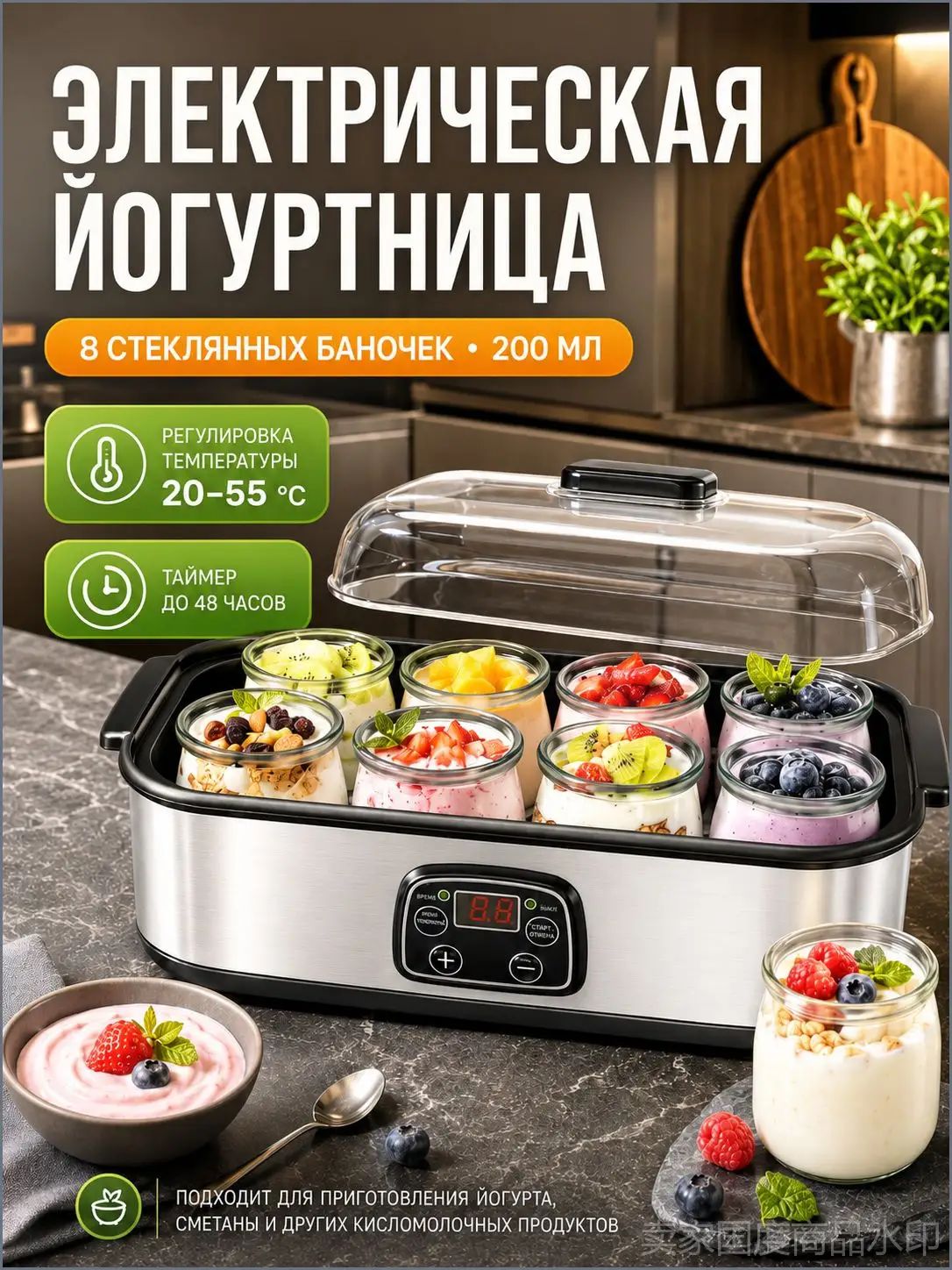Йогуртница для приготовления термостатного йогурта в баночках, Бесплатно 8 банок