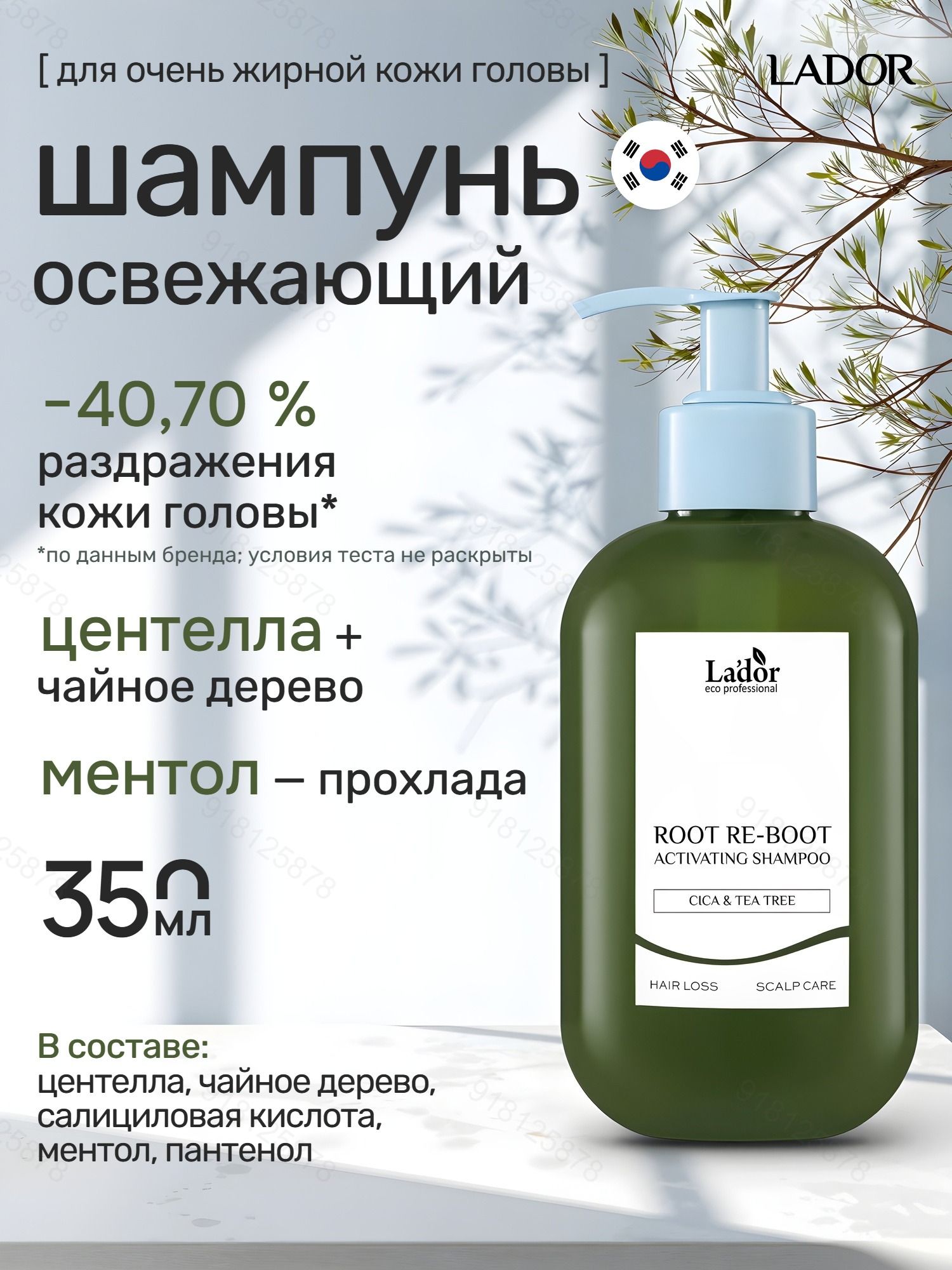 Lador Шампунь для волос - шампунь для жирной кожи головы Root Re-Boot Activating Shampoo Cica & Tea Tree, 350 мл