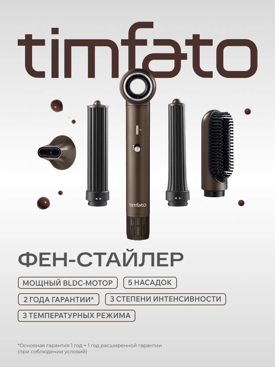 Фен-стайлер 5 в 1 Какао