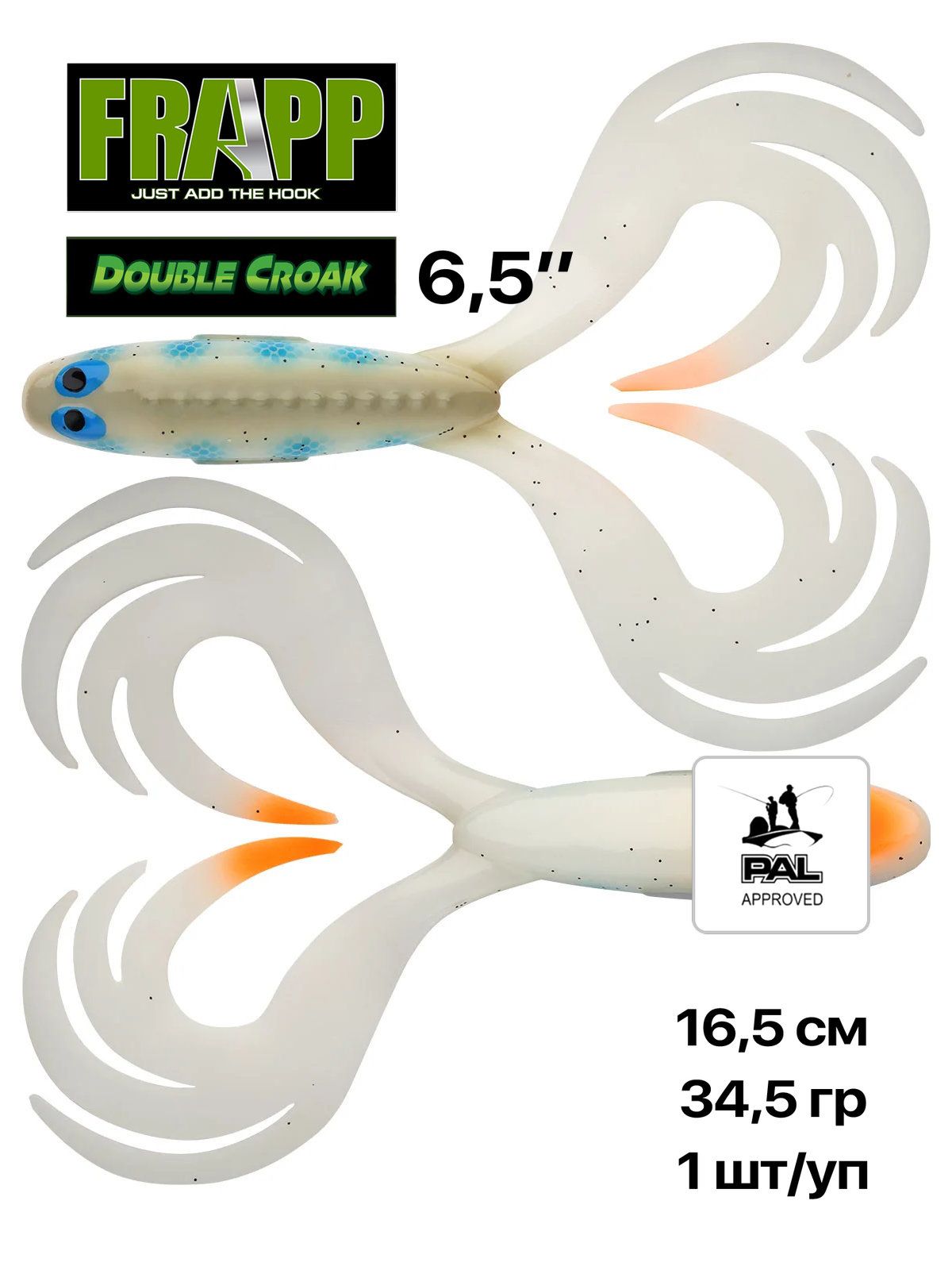 Мягкая приманка Frapp Double Croak 6,5", 16,5 см, 1 шт/уп, #117