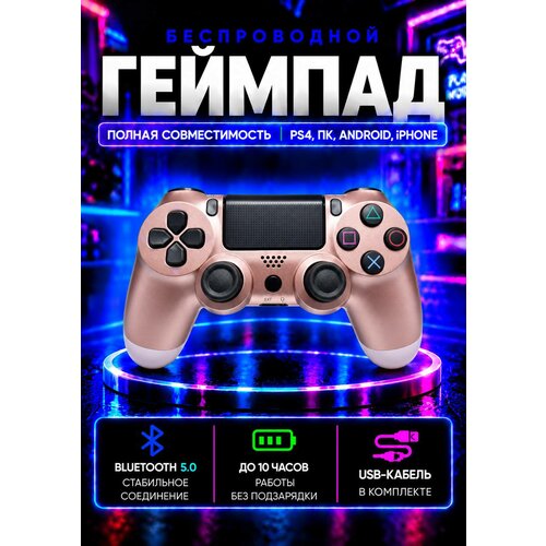 фото Джойстик для ps4 беспроводной, геймпад для пк, джойстик для пс 4 и телефона, bluetooth, контроллер белое золото