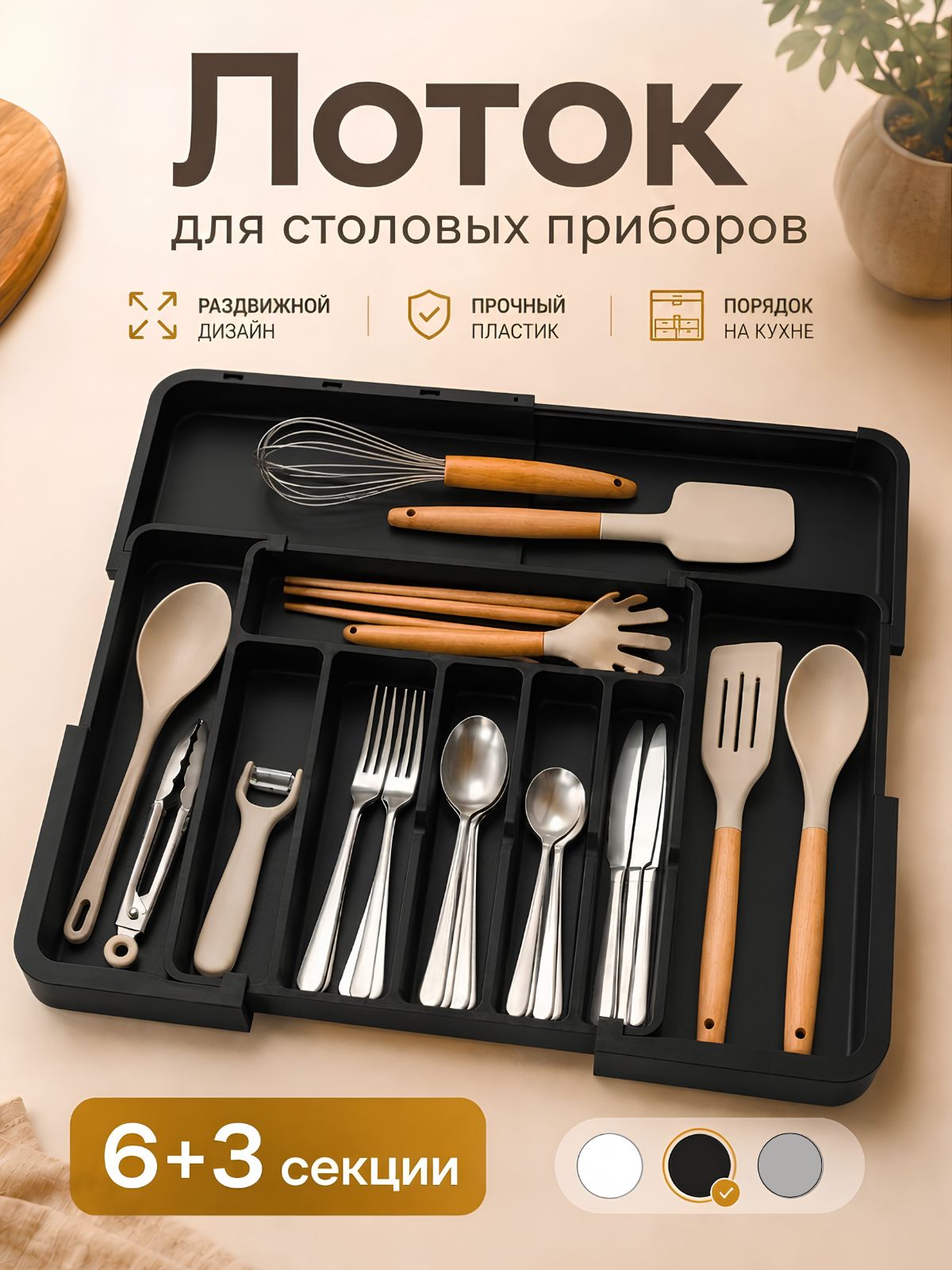 GRAVIO Органайзер для столовых приборов 33 см x 37 см х 5.5 см полипропилен черный матовый