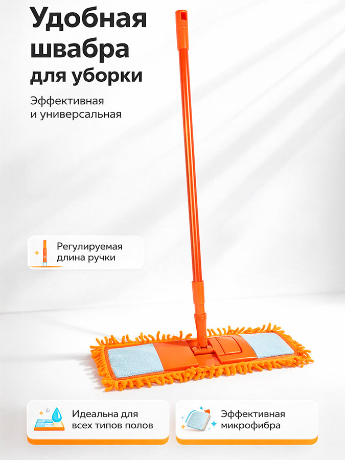 Универсальная швабра для сухой и влажной уборки, с телескопической ручкой, с насадкой из микрофибры, для дома, дачи, офиса, для любых напольных покрытий, 49 см