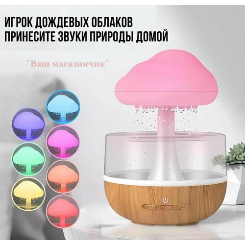 Увлажнитель воздуха капельный Дождливое облакос подсветкой и с эффектомЗвуком дождя Аромадиффузор-ночник с подсветкой СветильникГриб с дождем 220000₽