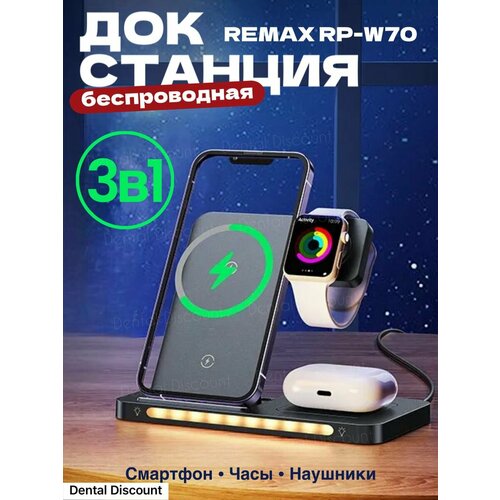 Беспроводная зарядка для телефона 3 в 1