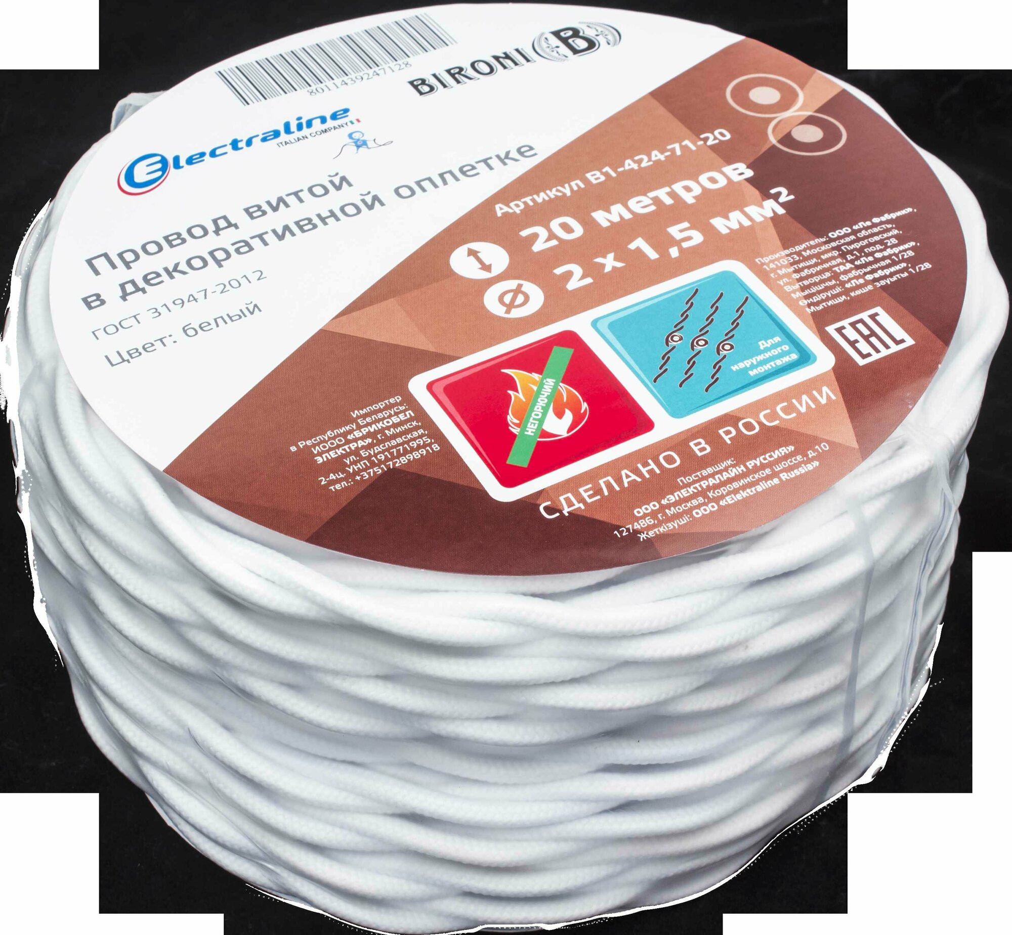 Ретро провод Electraline 2х1.5 20 м ГОСТ цвет белый