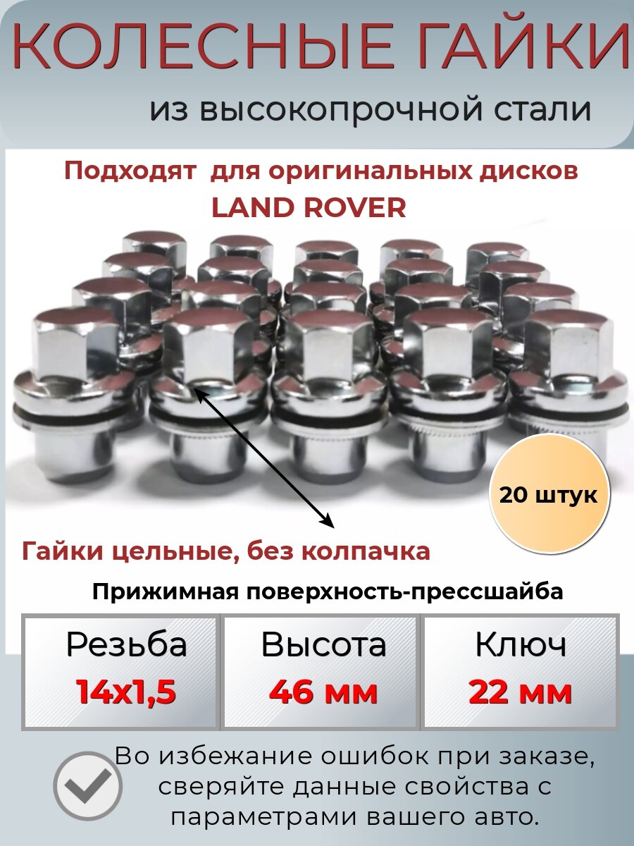 Колесные гайки Land Rover черные м14х1.5