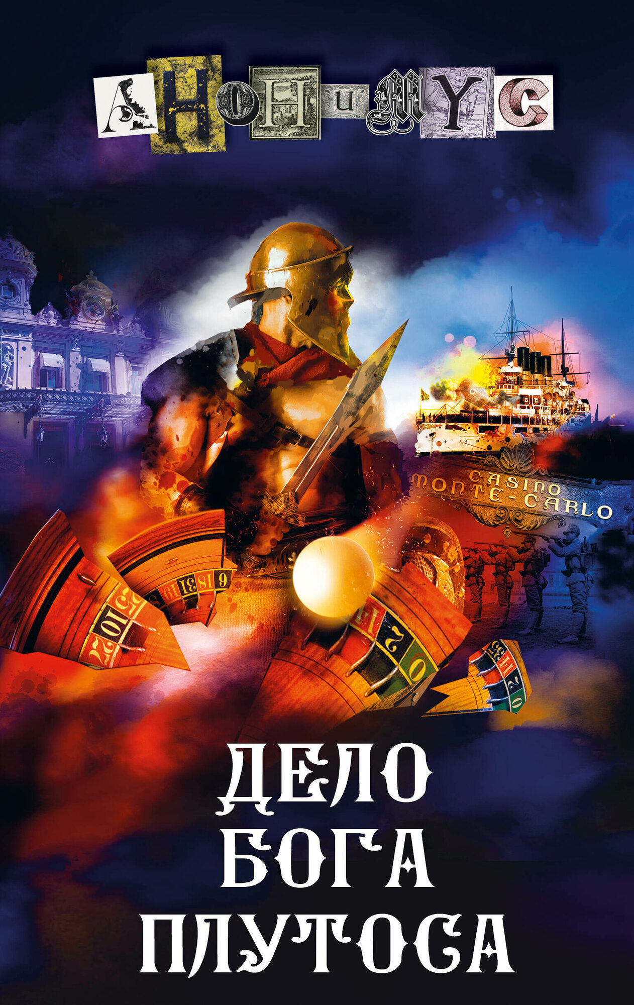 Дело бога Плутоса (Без автора) - фото №3